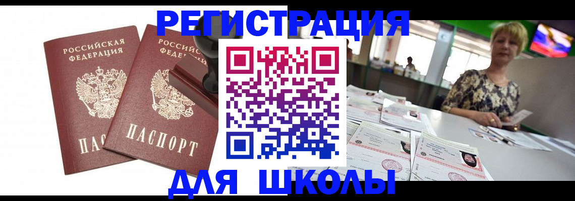 прописка в Белой Холунице