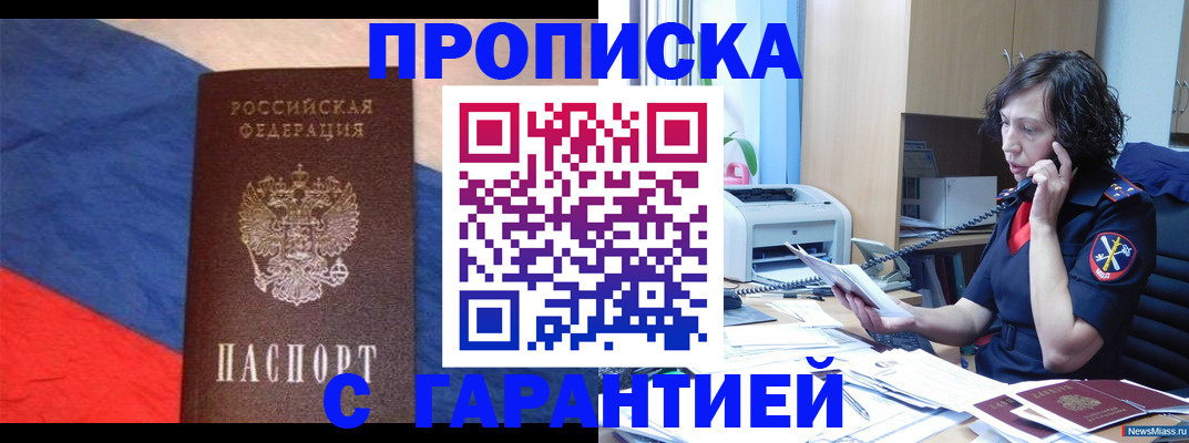 прописка для военкомата в Белой Холунице
