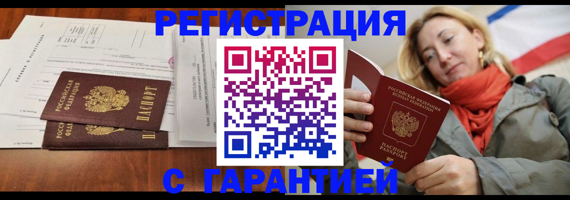 прописка законно в Белой Холунице