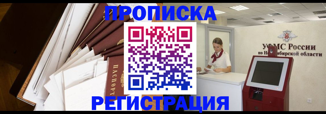 прописка в Белой Холунице