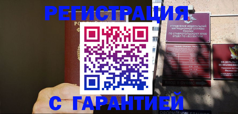 временная регистрация законно в Белой Холунице