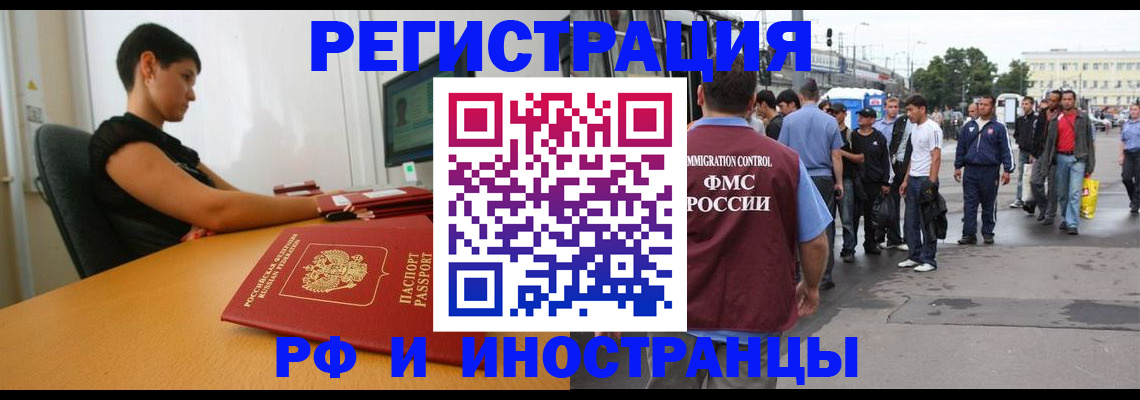 миграционный учет в Белой Холунице