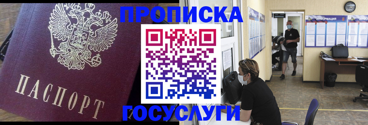 прописка законно в Белой Холунице